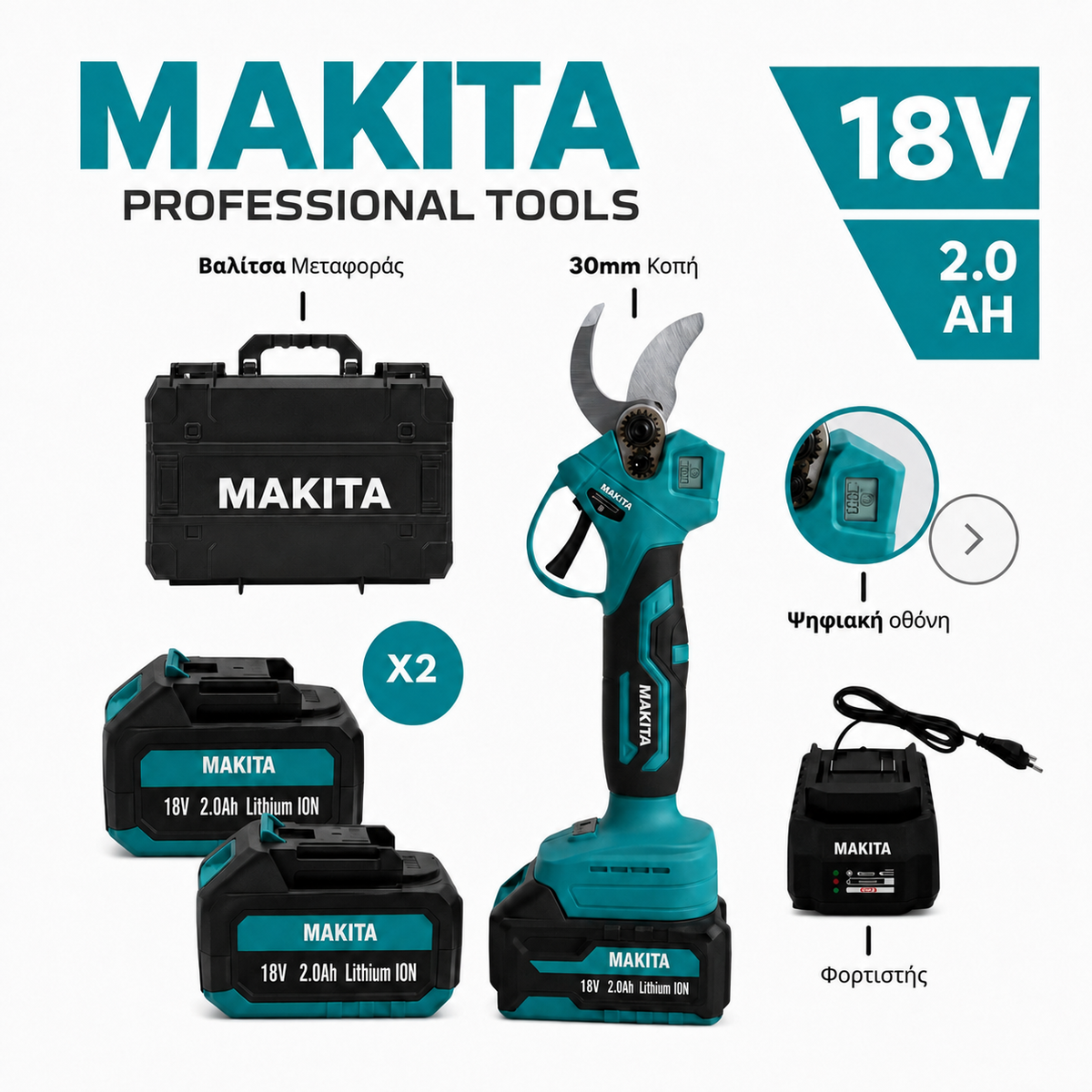 ΚΛΑΔΕΥΤΙΚΟ Ψαλίδι MAKITA 18V