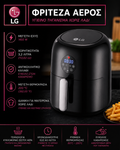 LG Φριτέζα Αέρος Air Fryer 3,2L 1450W