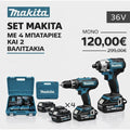 ΜΠΟΥΛΟΝΟΚΛΕΙΔΟ + ΔΡΑΠΑΝΟΚΑΤΣΑΒΙΔΟ MAKITA
