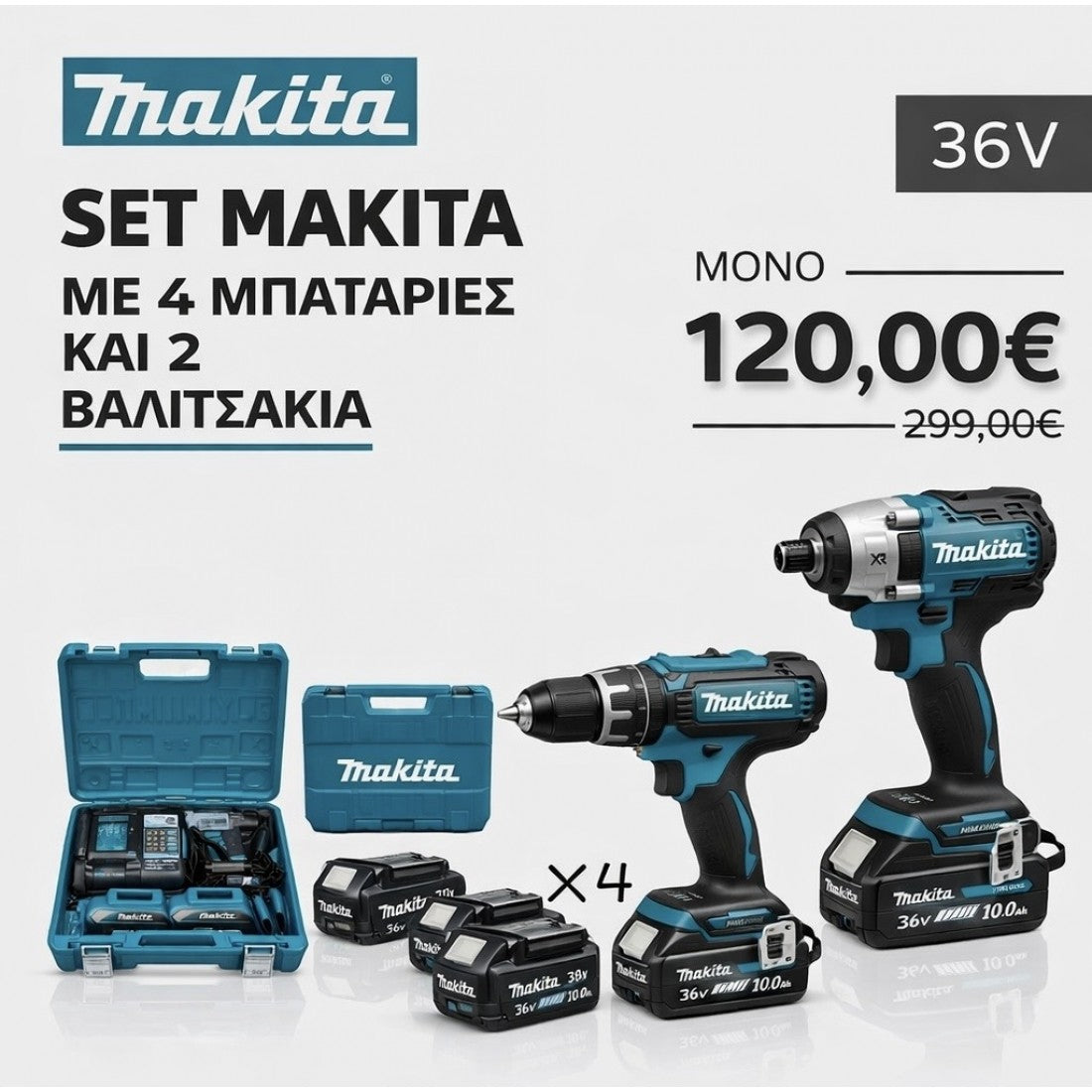 ΜΠΟΥΛΟΝΟΚΛΕΙΔΟ + ΔΡΑΠΑΝΟΚΑΤΣΑΒΙΔΟ MAKITA